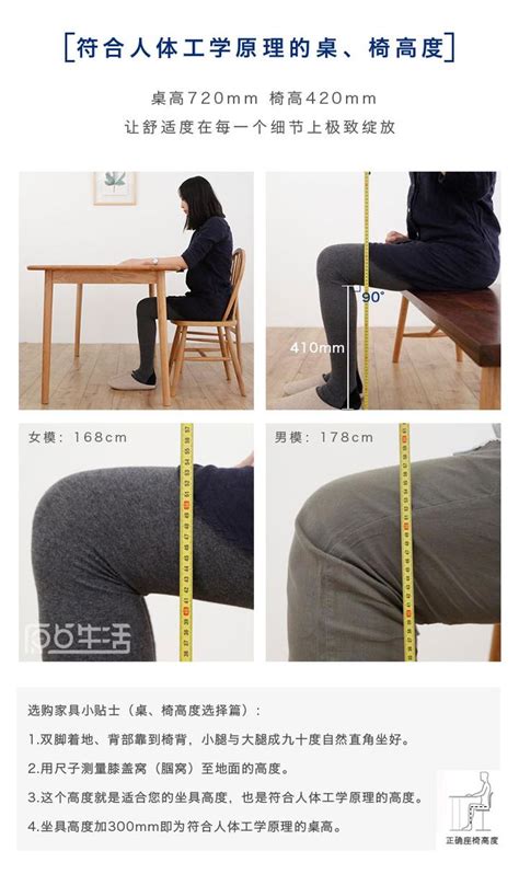 桌椅高度公式